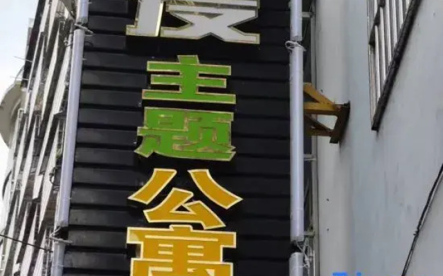 Jinping Weiai Theme Apartment