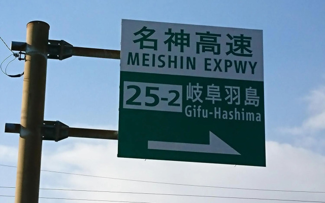 Apa Hotel Gifu Hashima Ekimae