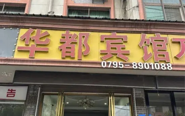 Wanzai Huadu Business Hotel