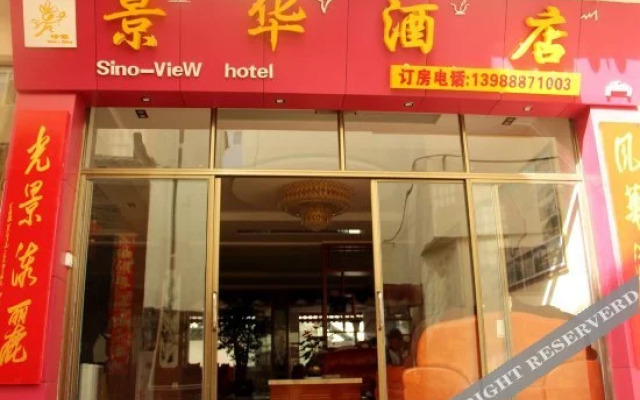 Sino-view Hotel