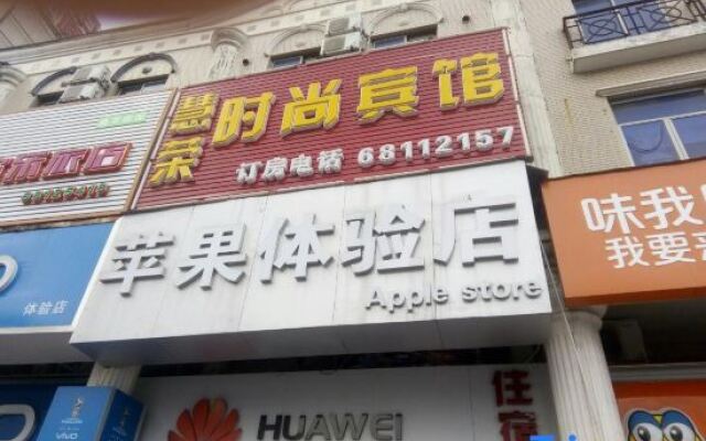 Huirong Fashion Hotel