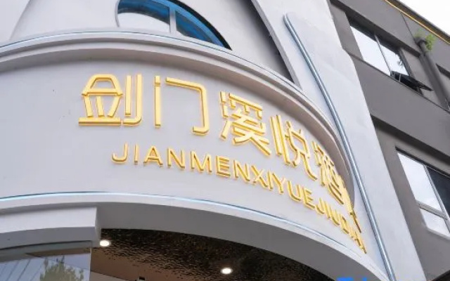 Jianmen Xiyue Hotel – Exterior – Guangyuan
