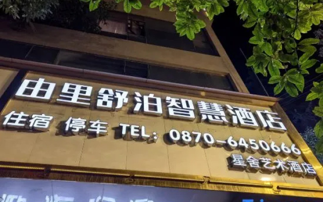 Yuli Shubo Smart Hotel (Qilin Shengshi Branch) – Exterior – Zhaotong