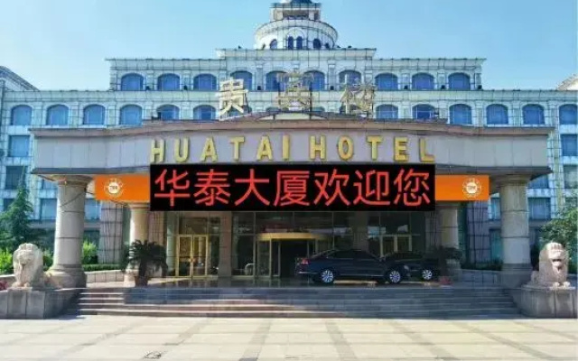 Huatai Hotel (Guangrao)