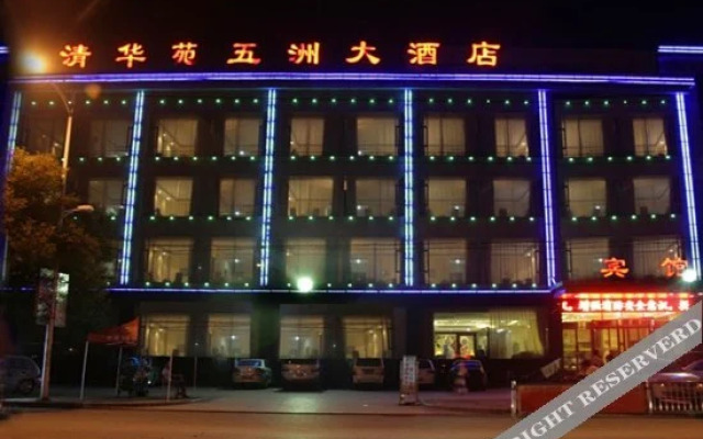 Qinghuayuan Wuzhou Hotel