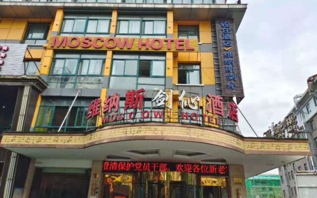 Yiwu Venus jianxin hotel(International Trade City Store)