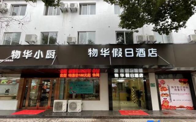 WUHUA Holiday Hotel（chongmingnanmenmatou）