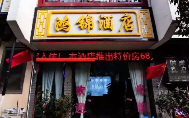 Zhenxiong Hongjin Hotel