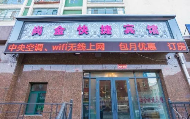 Harbin Shangjin Express Hotel (Sofia Church)