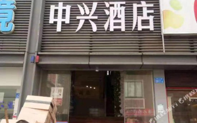 Zhongxing Zhijia Hostel