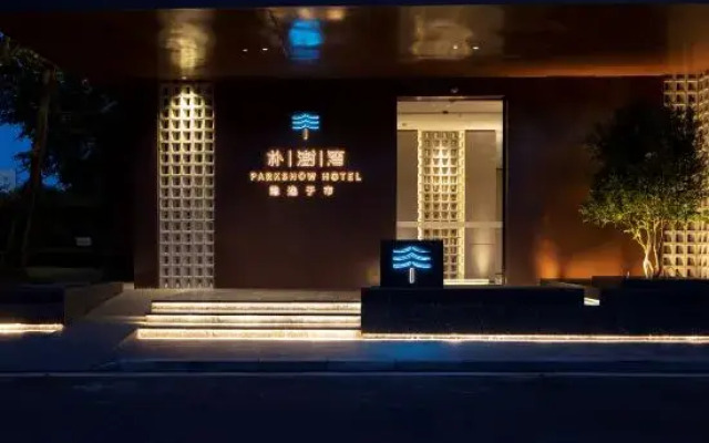 Park Liwan Hotel (Dongguan Xiabafang Liyuzhou Cultural and Creative Park)