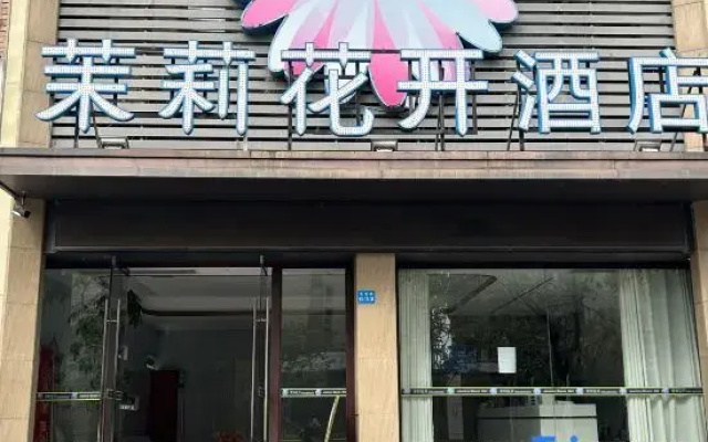 Jasmine Bloom INN Chain Hotel (Jingzhou Wanda Plaza)