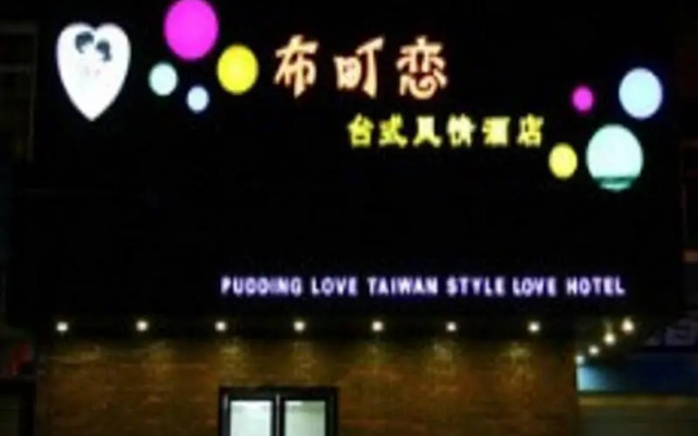Pudding Love Hotel