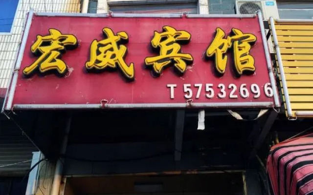 Shanghai Hongwei Hotel