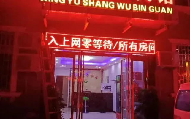 Hebi Xingyu Business Hotel