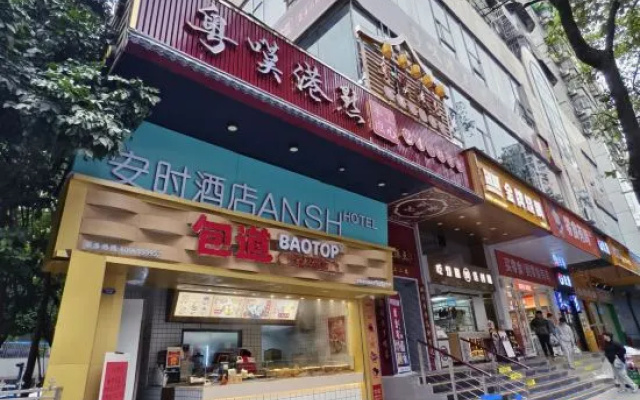 Anshi Hotel (Guangzhou Financial City Tianhe Park Subway Station )