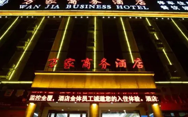 Wanjia Business Hotel (Yuzhong Taibai East Road)