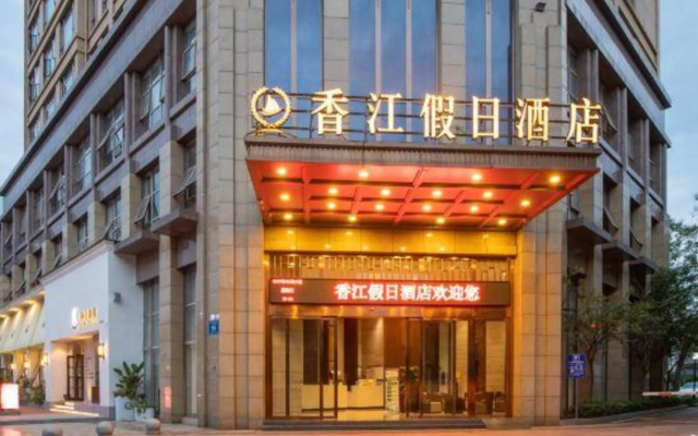 Xiang Jiang Holiday Hotel(蒲江香江假日酒店)