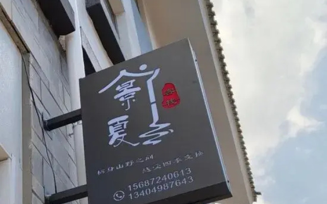 Dali Jingxia Inn