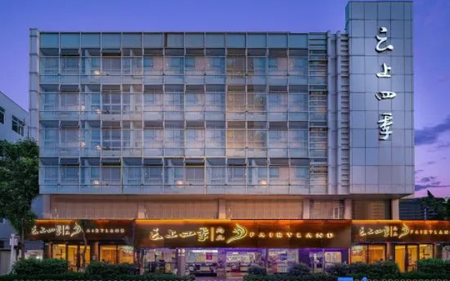 Fairyland Hotel (Kunming Hang Lung Plaza )