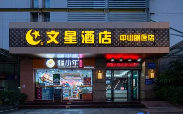 Wenxing Hotel(Guangzhou Ouzhuang Metro Station Zhongshan Ophthalmologist)