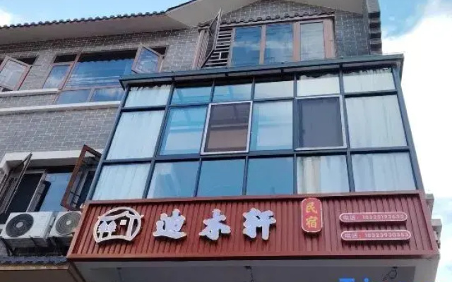 Dimuxuan Homestay (Hong'an Border Town Scenic Area)