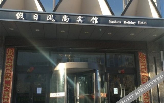 Xiaoshi Holiday Fashion Hotel