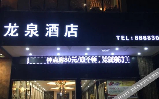 East Huidong Xunliao bay Longquan Hotel
