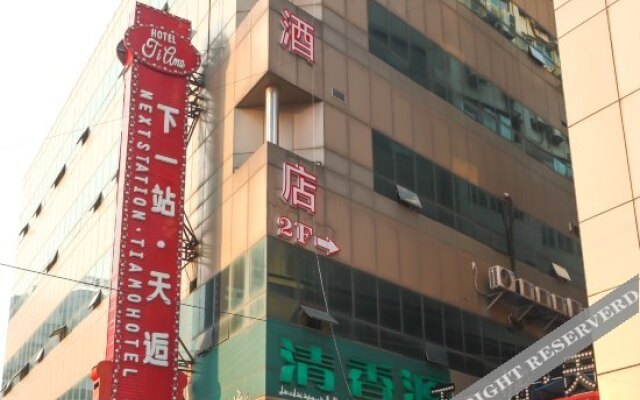 Tianhou Hotel (Qingguoxiang South Street Subway Station)