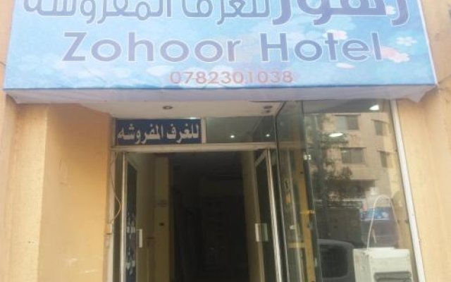 Zohoor Hotel