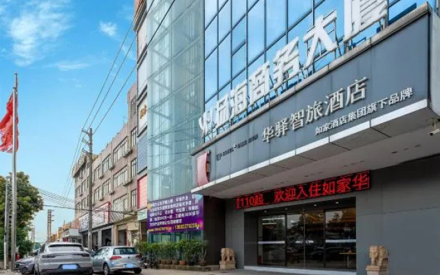 Home Inn Huayi Hotel (Guangzhou Panyu Changlong High-speed Railway South Station)