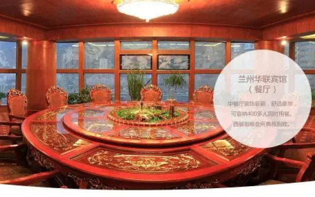 Lanzhou Hualian Hotel