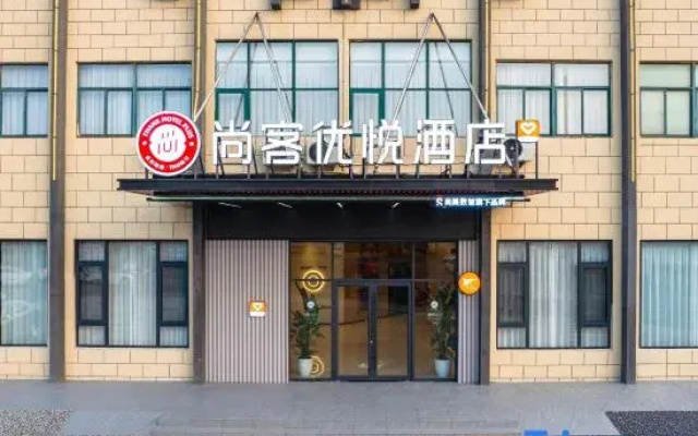 Shankee Coffee Style Hotel (Dingyuan Ancient City Sports Center)