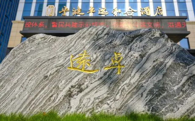 Ningbo Zhuoyuan Hehe Hotel