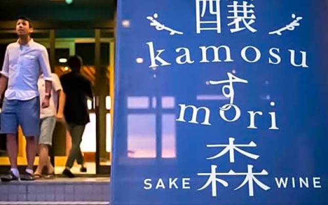 Kamosu Mori - Vacation STAY 82566