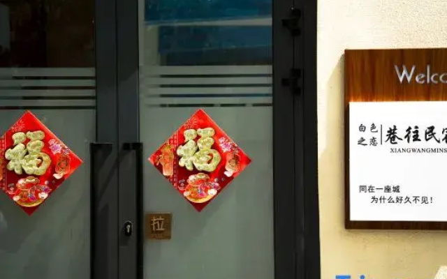Yining City White Love Lane to Homestay (Liuxing Street Branch)