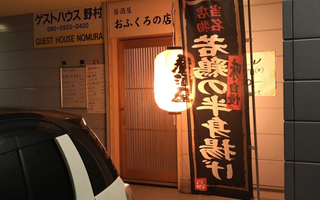Guest House Nomura
