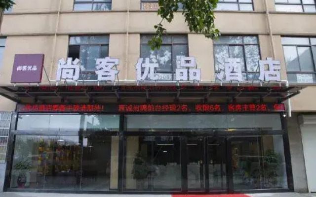 Shankee Tea Style Hotel (Xinzheng Shuanghu Avenue Subway Station)
