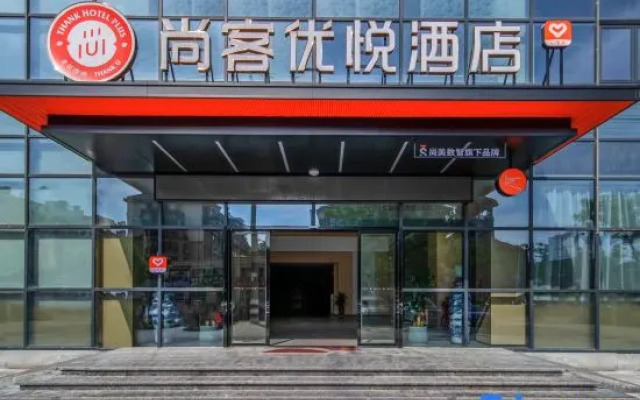 Shankee Coffee Style Hotel (Chizhou High-Speed Railway Station Shanghaicheng)