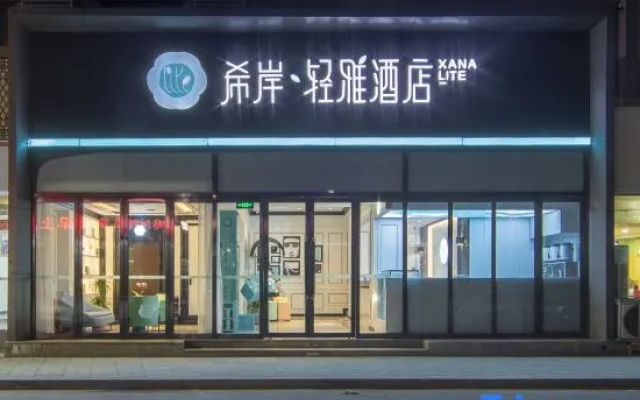 Xana Lite Hotel (Taiyuan Dananmen Metro Station Store)