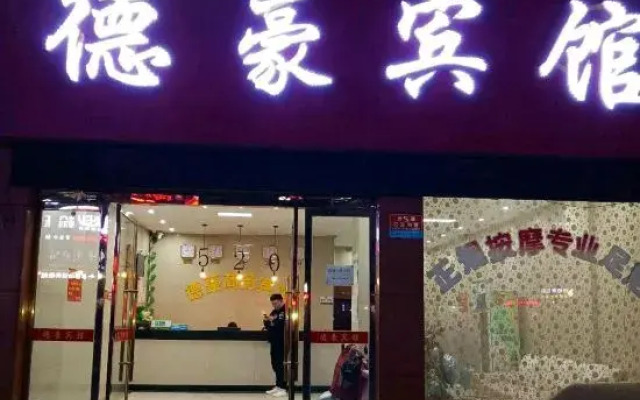 Dehao Business Hotel