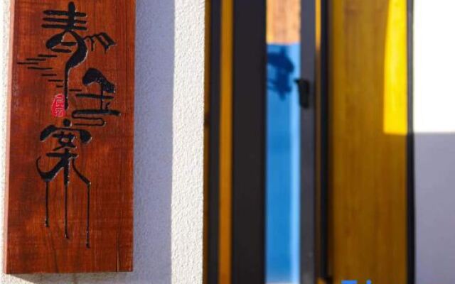 Qingyu Case Homestay