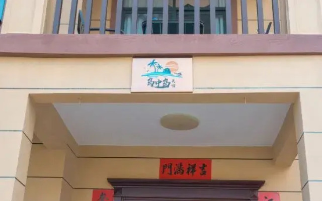 Island within island homestray (Sanya West Island store)