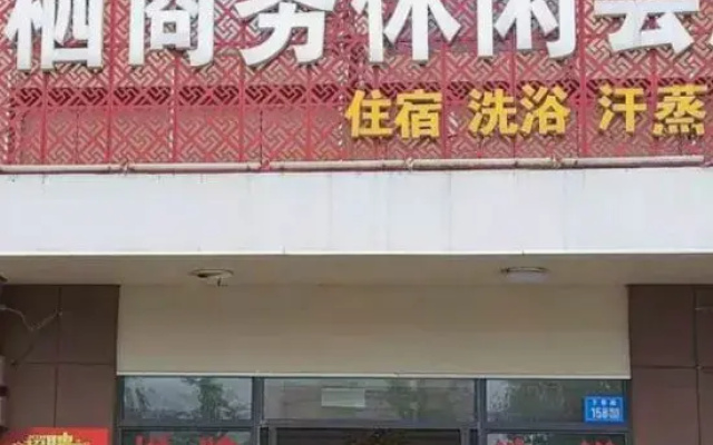 Yizheng Hongqi Business Leisure Club