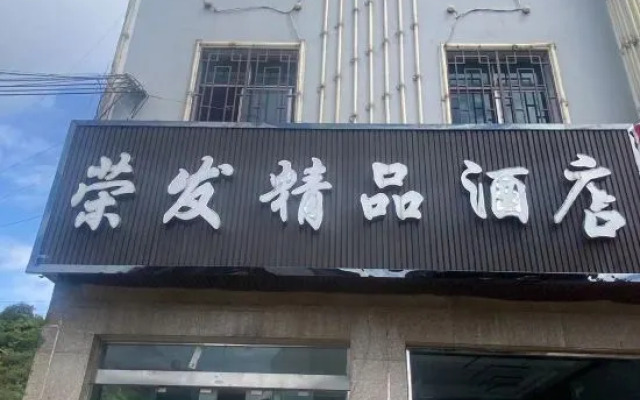 Xingyi Rongfa Boutique Hotel