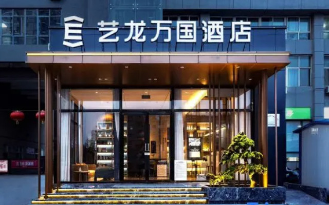 Elong Wanguo Hotel (Jincheng Xinshi West Street Lanhuacheng)