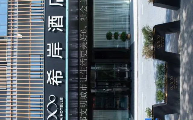 Xana Hotelle (Jingdezhen Taoxichuan Creative Plaza)