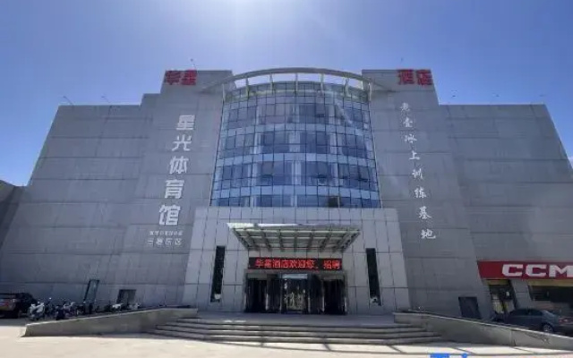 Huaxinghuihuang Hotel (Shahe)