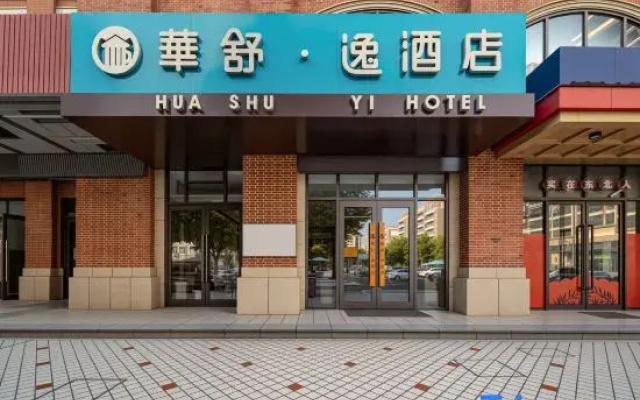 Huashu Yi Hotel (Jiaxing Nanhu Branch)