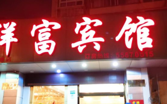 Xiangfu Hotel (Shanghai Minjing Road)